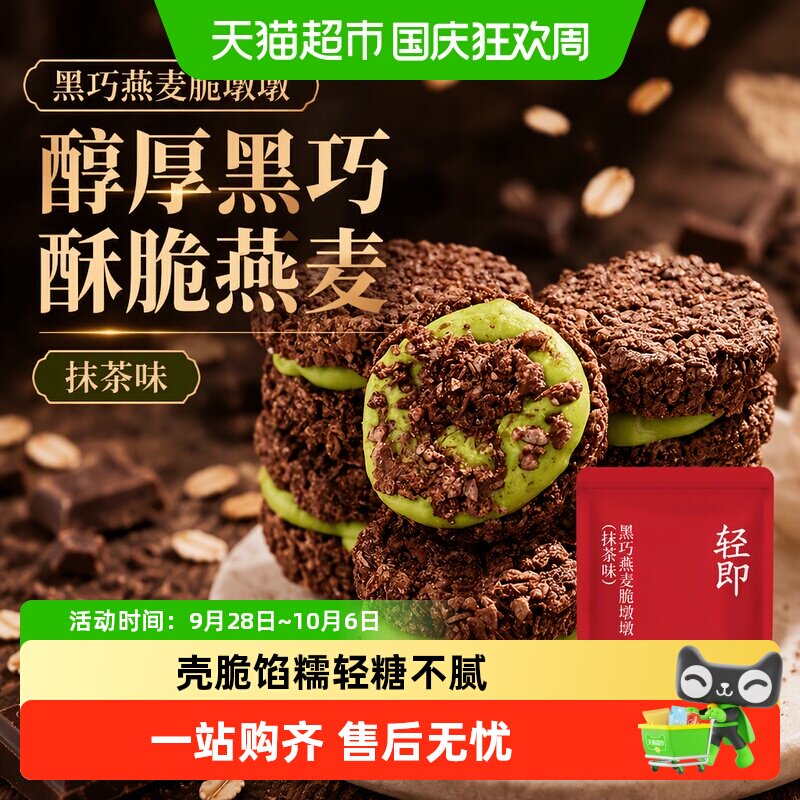 黑巧克力燕麦脆墩墩吨吨可可蛋糕抹茶饼干低麦片谷物脆脂卡零食品