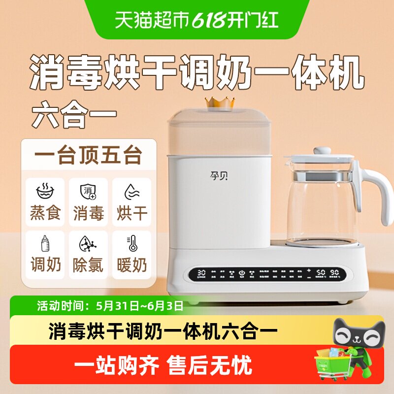 孕贝奶瓶调温奶器消毒器二合一婴儿暖恒温水壶辅食烘干机六合一