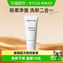 Mistine蜜丝婷洗面奶男氨基酸表活洁面乳女油皮清洁毛孔