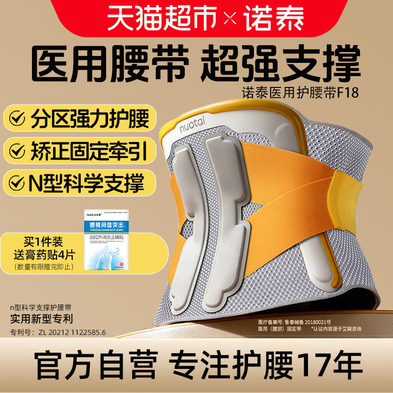 【高配版】诺泰护腰带医用腰椎间盘突出劳损腰托腰肌牵引热敷f18