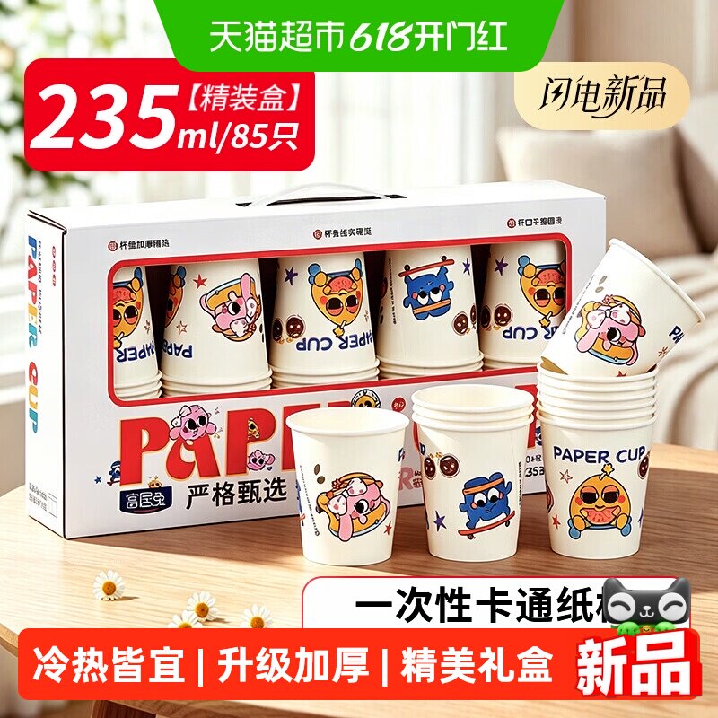 优奥一次性纸杯235ml*85只加厚防烫耐高温大容量水杯礼盒量贩装