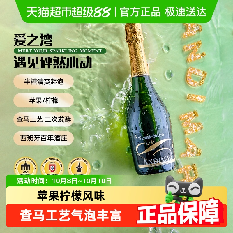 爱之湾葡萄酒黑标半干起泡酒正品进口微醺酒果酒