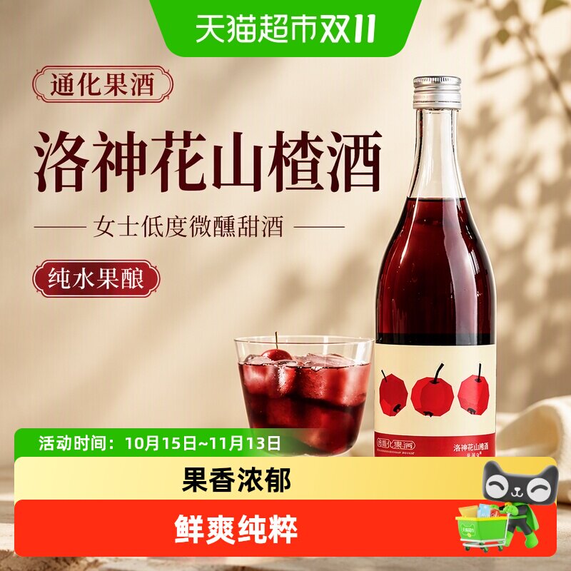果酒洛神花山楂酒通化果酒女士低度微醺甜酒纯水果酿