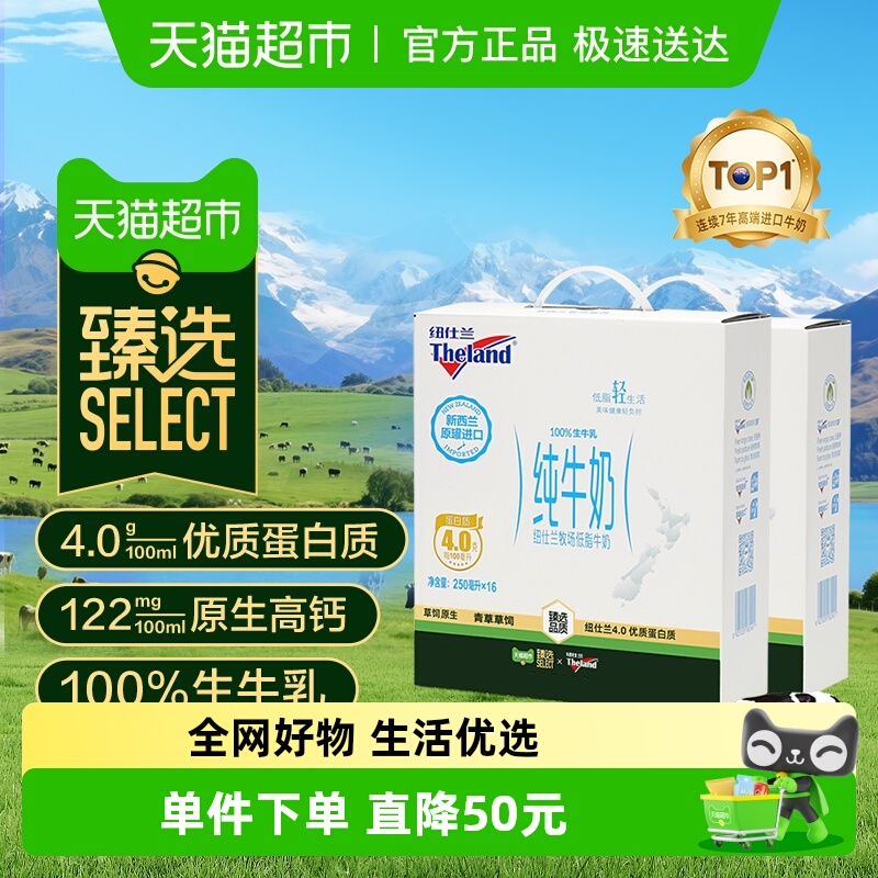 纽仕兰新西兰进口低脂高钙纯牛奶