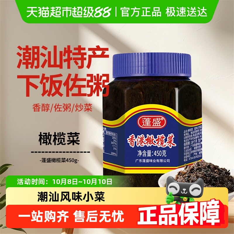 蓬盛广东潮汕特产橄榄菜