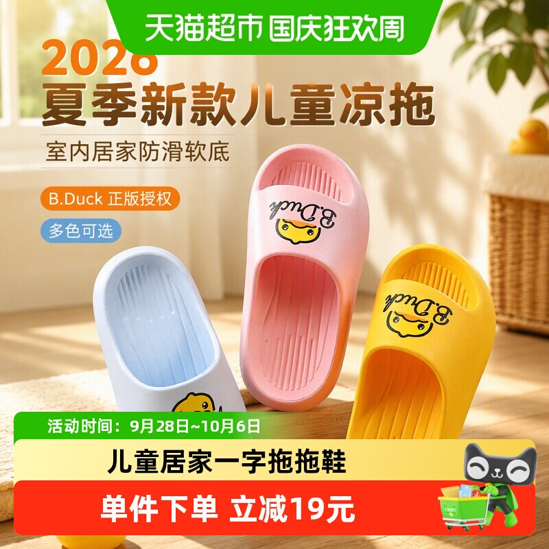 B．Duck儿童凉拖鞋2026夏季图片