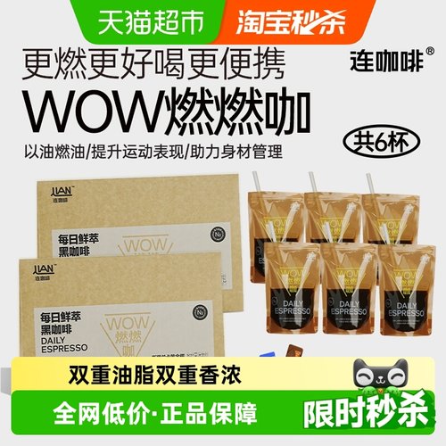 连咖啡燃燃咖黑咖啡便携装
