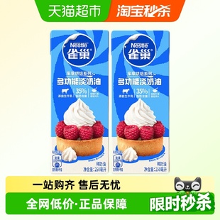 雀巢多功能淡奶油动物性稀奶油咖啡裱花常温