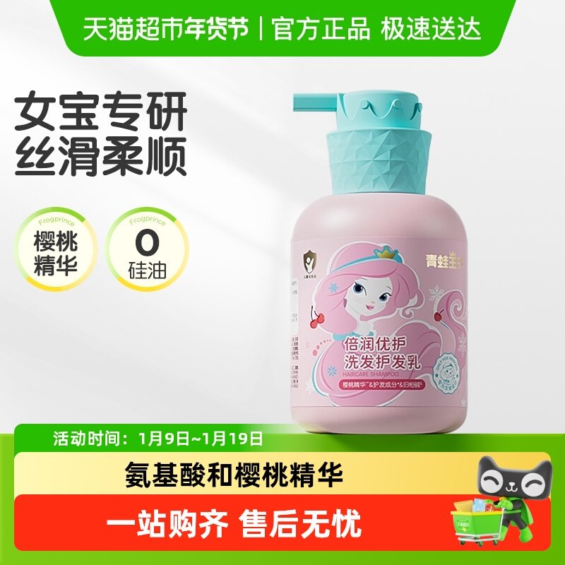 青蛙王子儿童洗发水女童洗发护发二合一女孩洗发水