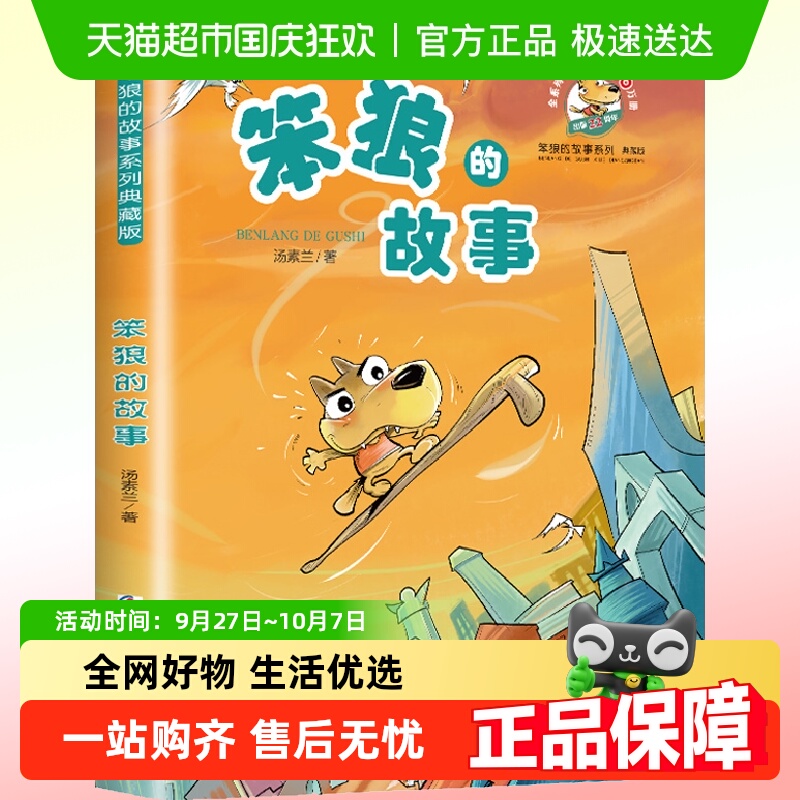 笨狼的故事汤素兰儿童文学