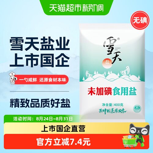 雪天盐甲状腺专用未加碘井矿盐