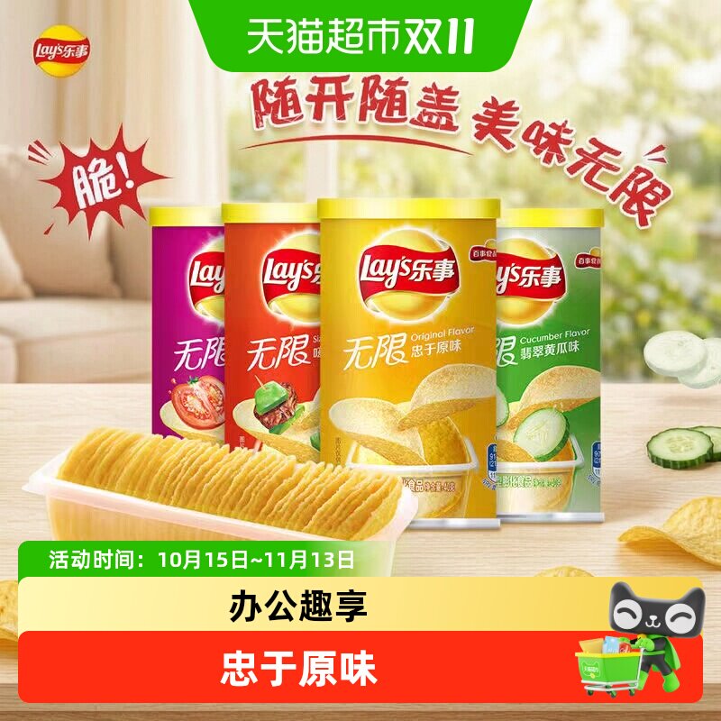 乐事无限薯片40g便携罐装膨化休闲零食缤纷经典多口味
