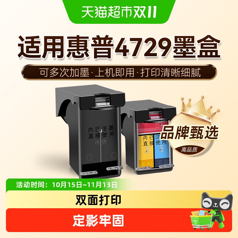 图盛适用惠普4729墨盒HP DeskJet 4729打印机HP4729可加墨HP46XL