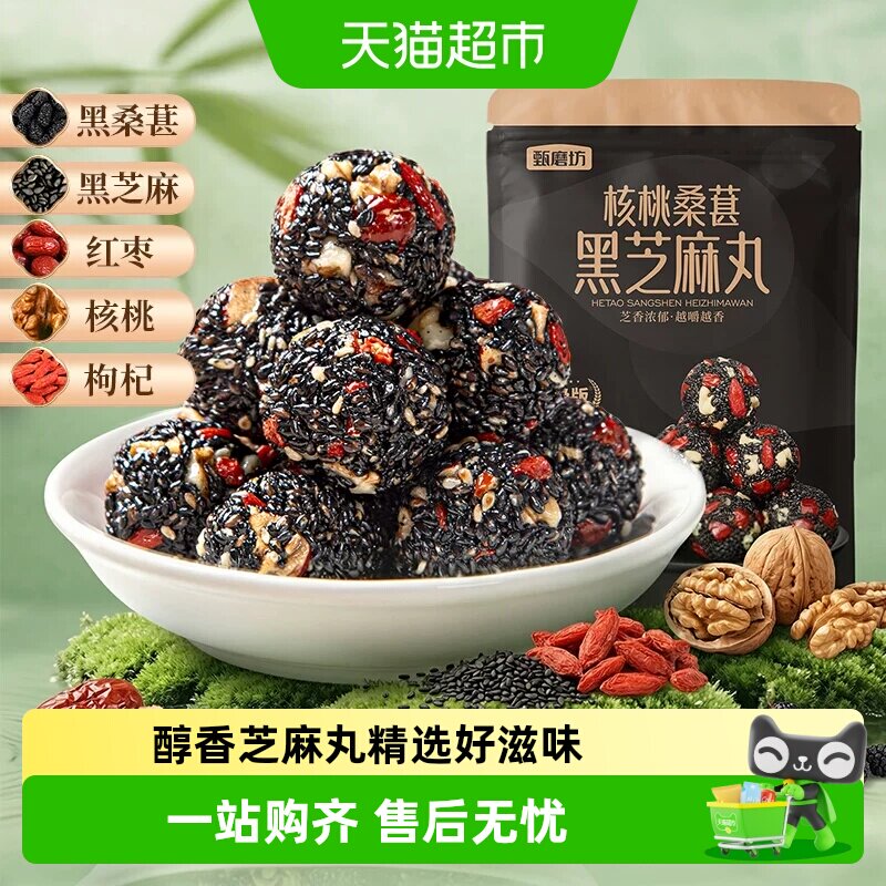 甄磨坊核桃桑葚黑芝麻丸红枣枸杞芝麻球无蔗糖孕妇零食品独立包装