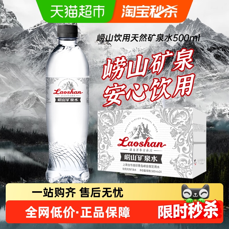 崂山古冰川矿泉水