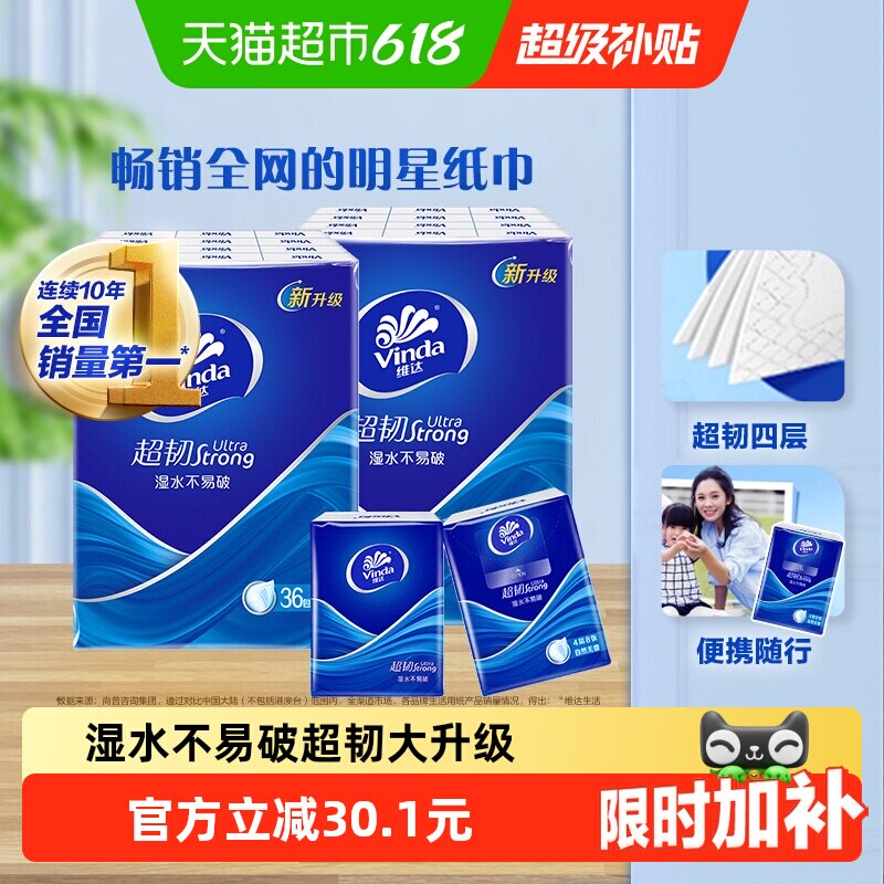 维达超韧4层手帕纸8张×72包