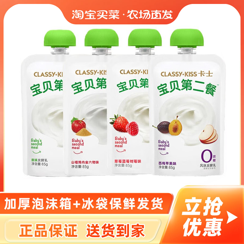 卡士低温酸奶宝贝第二餐西梅苹果味85g/袋山楂味儿童开胃酸奶乳品