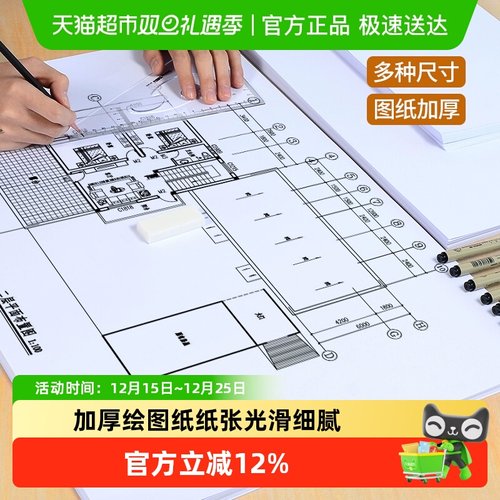 工程建筑设计学生绘图纸制图纸