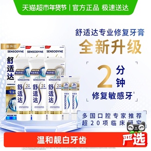 舒适达抗敏感牙膏成人含氟专业修复Novamin技术脱敏亮白去黄90g*3