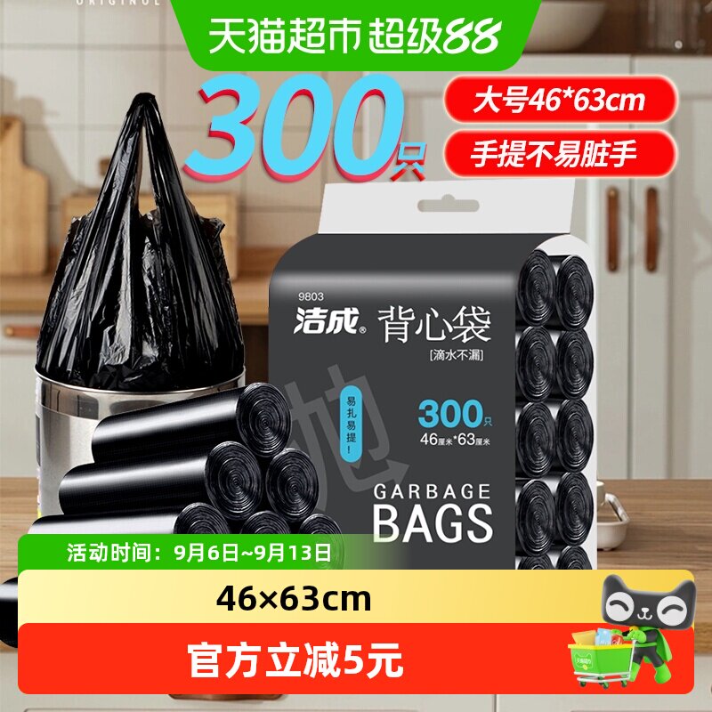 一件包邮洁成家用背心手提垃圾袋300只中号46*63cm双面1.2丝卧室