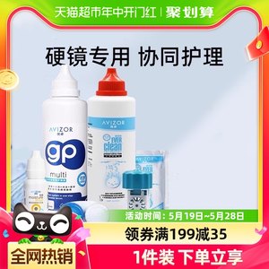 AVIZOR优卓优可伶双氧水护理液rgp硬性隐形眼镜角膜塑性OK镜350ml