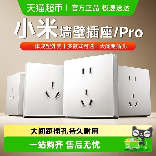 小米家用墙壁插座简约风格