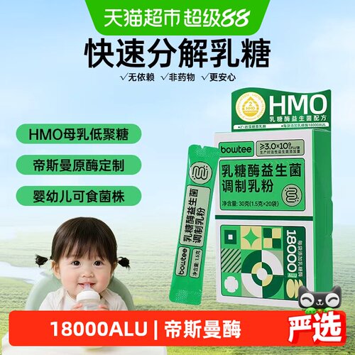 宝体安婴幼儿乳糖酶益生菌30g