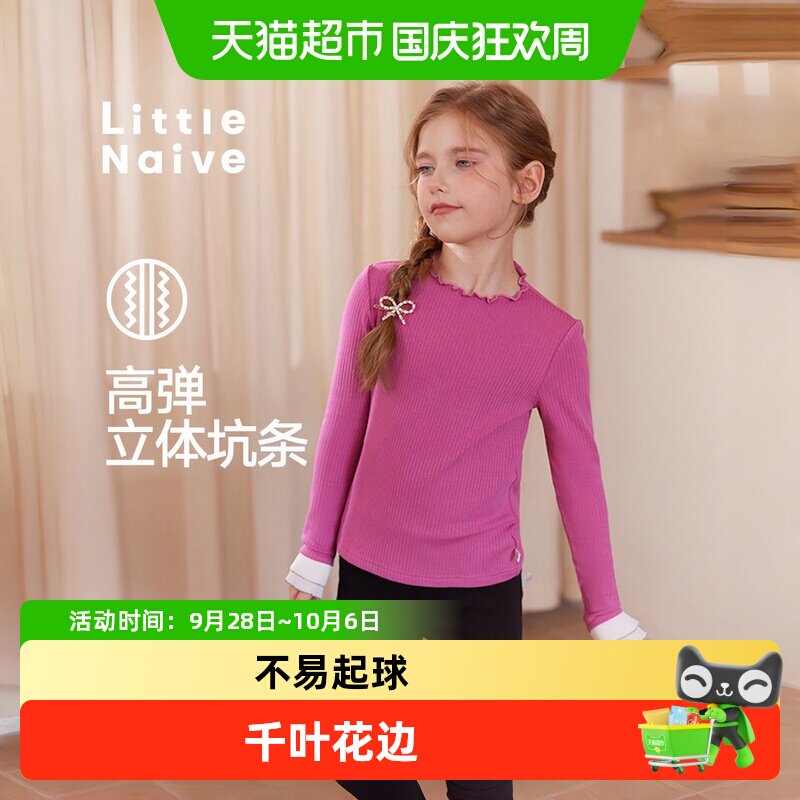 LittleNaive女童打底衫手感柔软