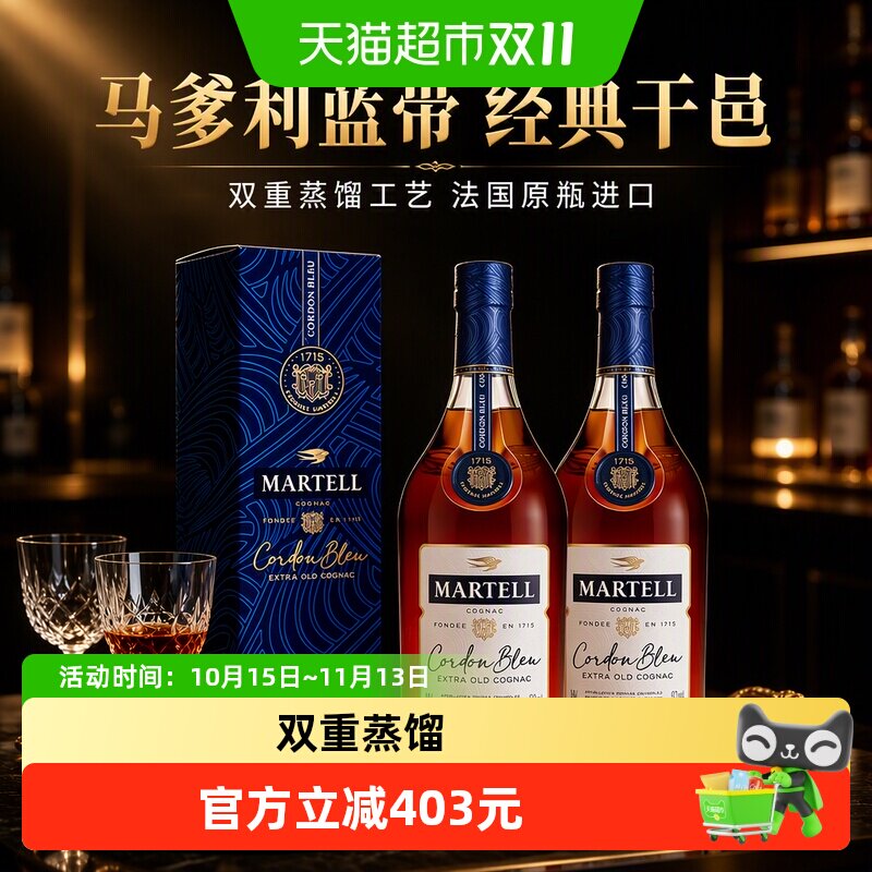 官方正品Martell/马爹利蓝带干邑白兰地500ml*2法国洋酒收藏