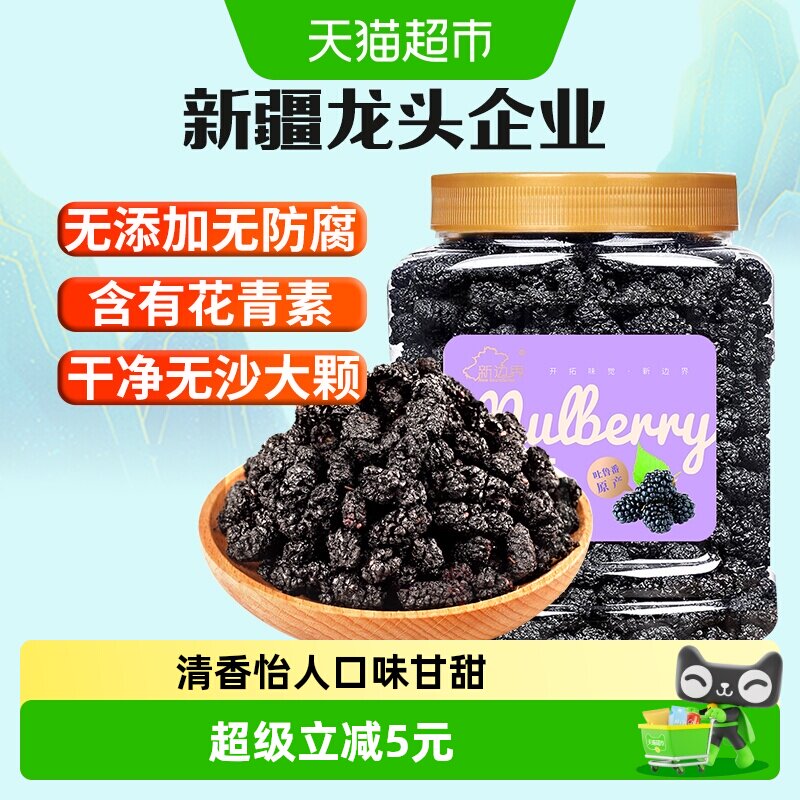新边界果干桑葚干新疆桑椹茶黑桑椹果非野生特级泡水泡茶泡酒
