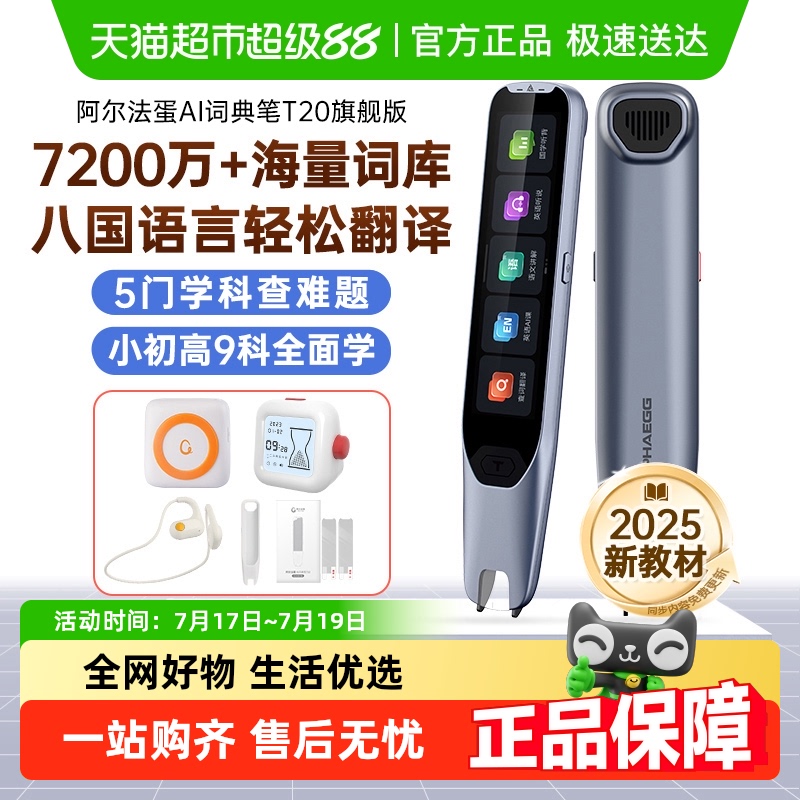 阿尔法蛋词典笔T20点读笔翻译