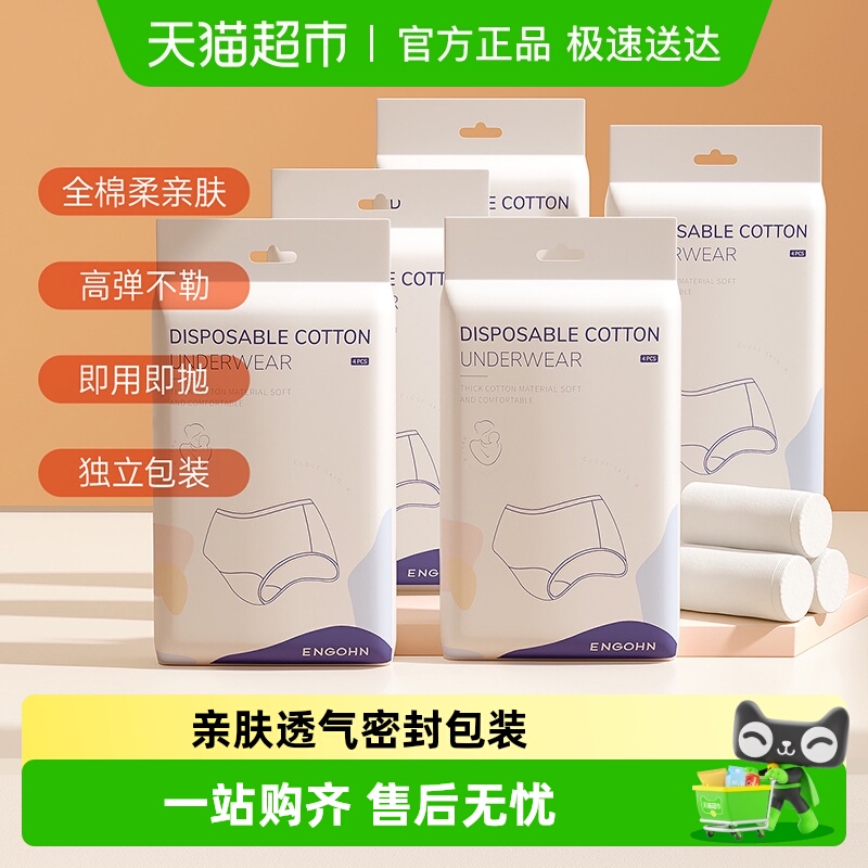 英格翰女旅行独立包装一次性内裤