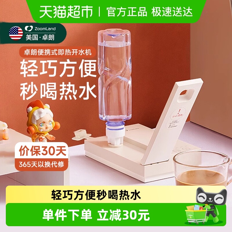 美国卓朗即热式便携烧水壶