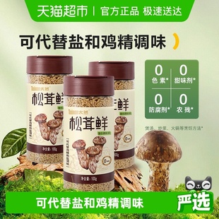 大山合太然松茸鲜鲜调味料代替鸡精和盐无添加菌菇松茸粉