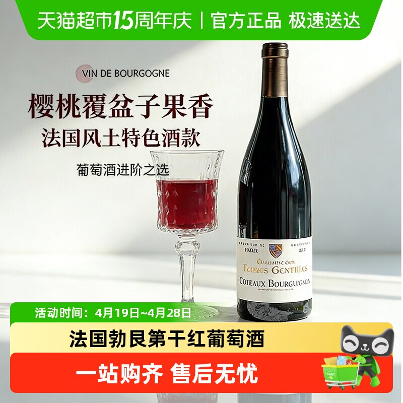 法国原瓶进口红酒勃艮第丘AOC干红葡萄酒女士微醺热红酒礼盒送礼