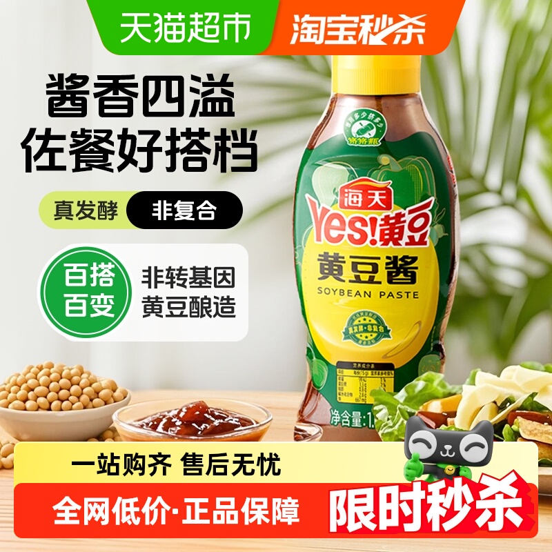 海天Yes黄豆酱东北豆瓣酱