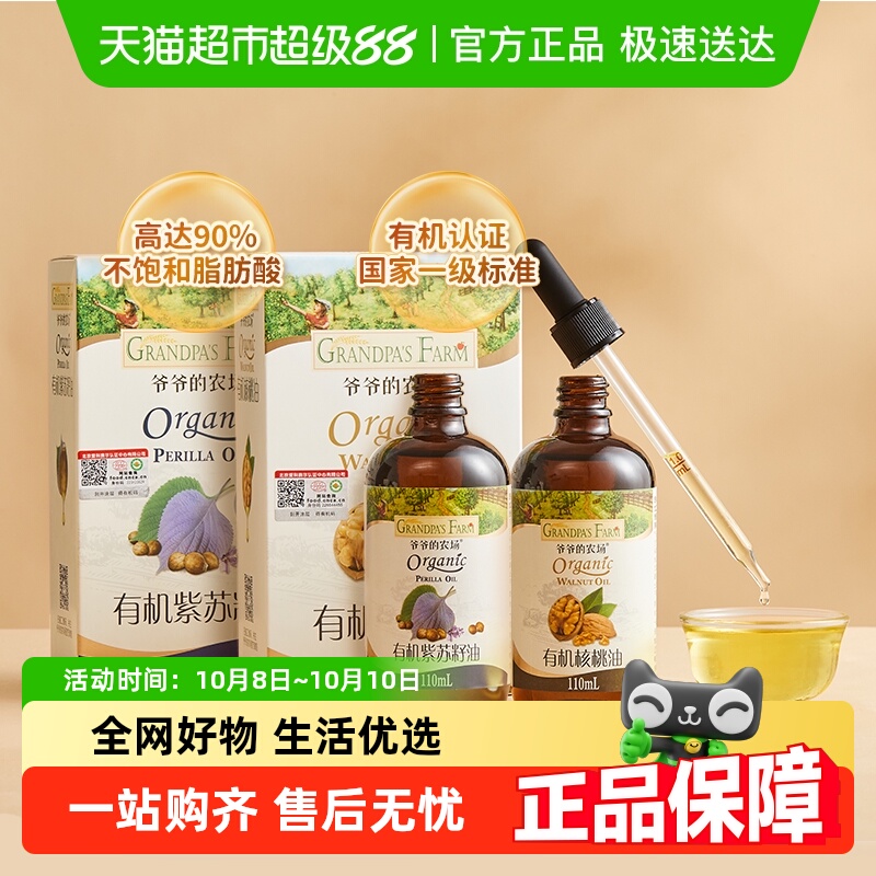 爷爷的农场核桃油
