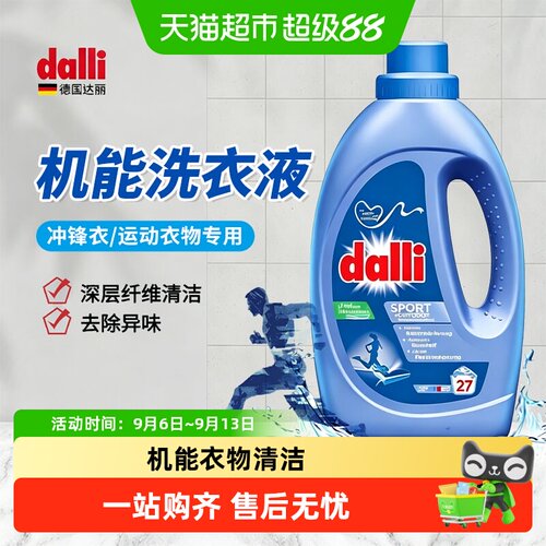 Dalli德国进口运动冲锋衣洗涤剂