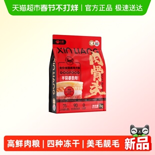 心粮红袋肉骨头冻干狗粮成犬幼犬粮大型犬专用泰迪比熊金毛小型犬