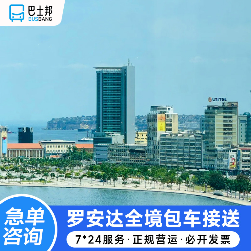 【省心选择】早鸟价订车更划算，当日急单也可定。急速派车，为您服务！ 【暖心服务】7*24小时中文管家在线。全程跟踪，实时为您的出行服务！ 【安心无忧】甄选司导，证照齐全。合理出行解密私享景点，贴心服务！ 【舒心出行】24小时客服热线，出国请开通漫游后拨打+864009038960