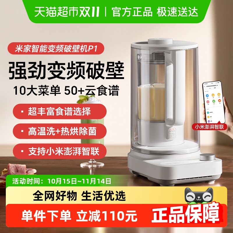 小米米家轻音变频无刷电机破壁机P1