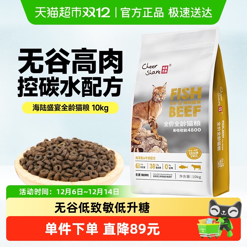畅享优品全龄期无谷高肉猫粮10kg