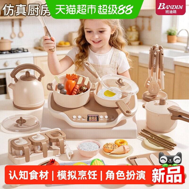 班迪萌儿童小厨房玩具套装女孩子过家家做饭仿真煮饭女童生日礼物