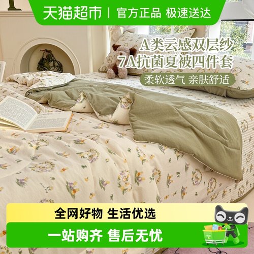 梦特娇夏季水洗棉双层纱空调被