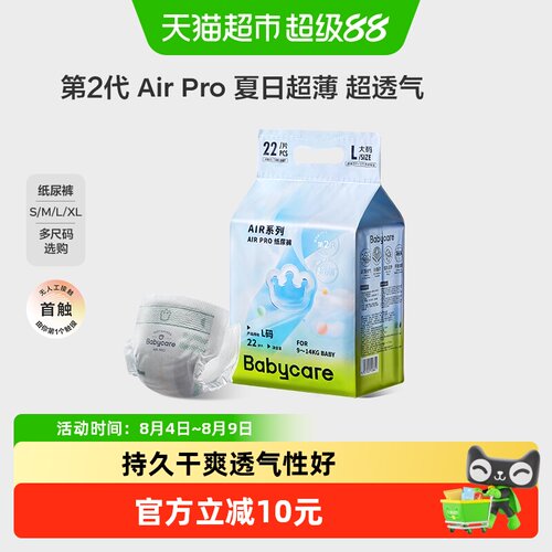 babycareairpro尿不湿