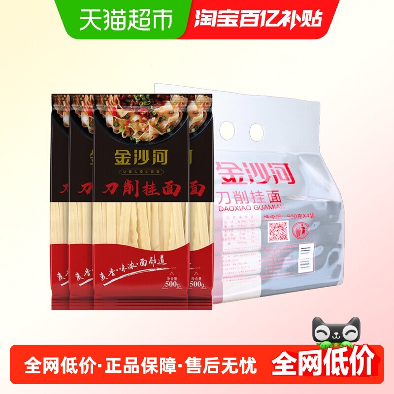 金沙河刀削挂面（独立包装）连包家庭装宽面花边汤面炒面