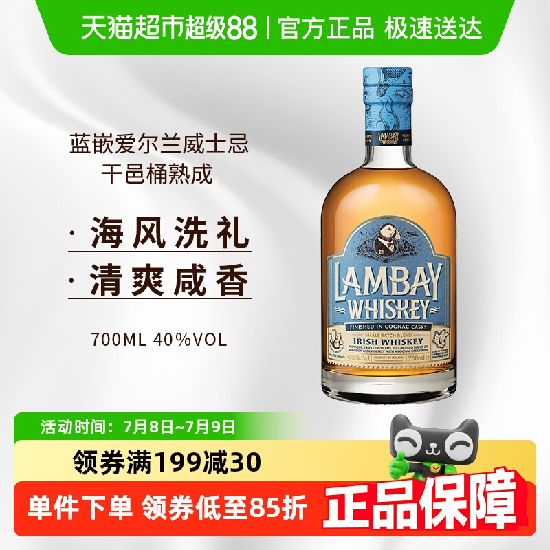 蓝嵌爱尔兰威士忌700ml