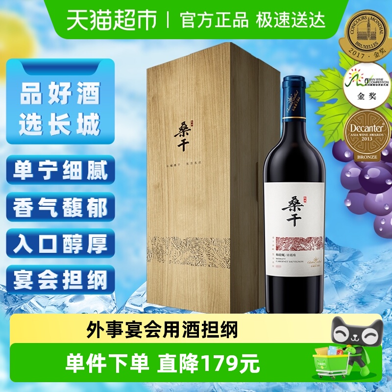 中秋送礼长城干红葡萄酒桑干酒庄梅鹿辄/赤霞珠红酒2015礼盒750ml