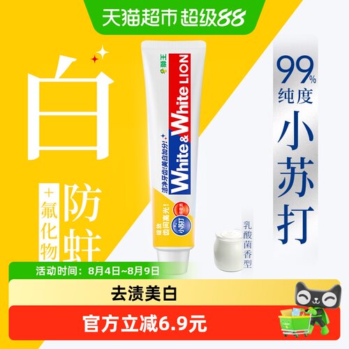 LION狮王日本研发小苏打美白牙膏