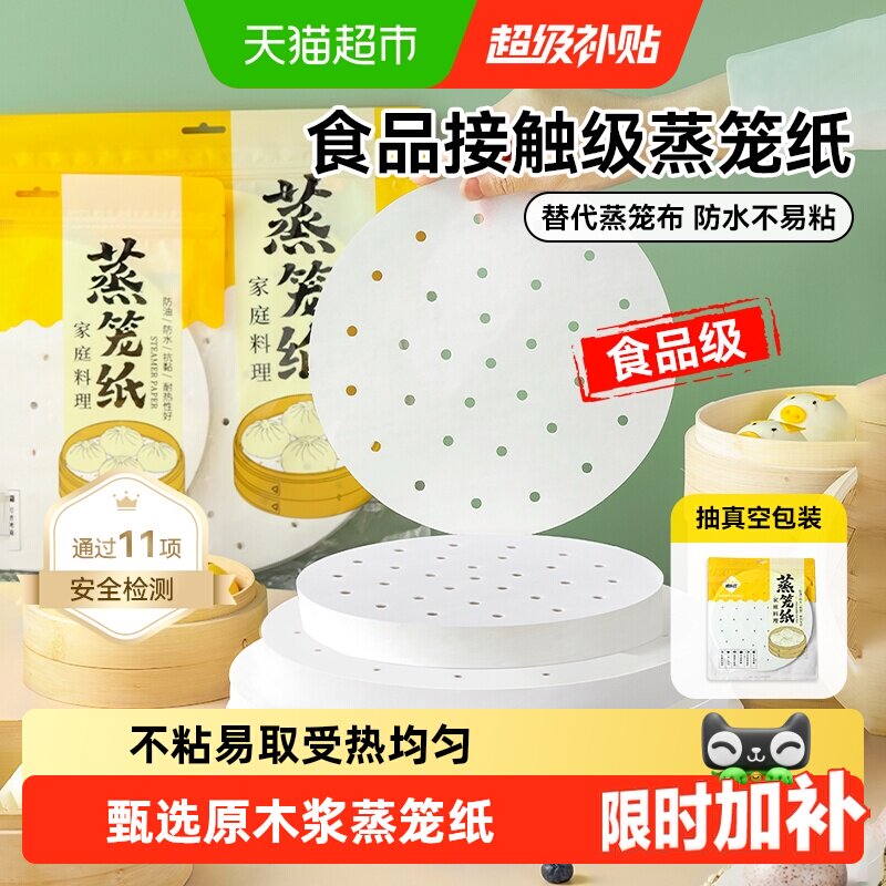 凑单烤乐仕蒸笼纸蒸包子空气炸锅纸家用馒头油纸垫一次性蒸笼布